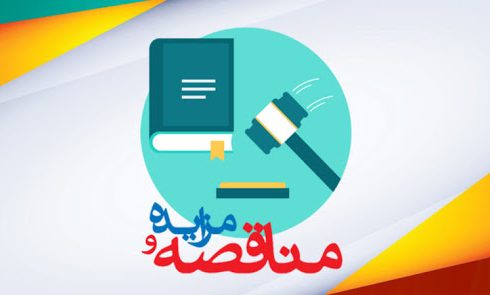 مناقصه خريد لوله و اتصالات برق و فاضلاب UPV پروژه صبا مشهد