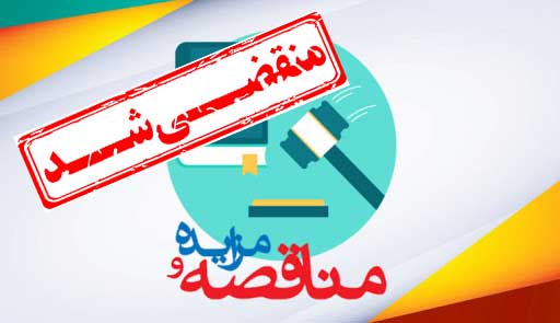 مناقصه تأمین تاور کرین پروژه صبا مشهد