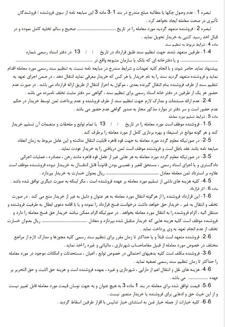 صفحه دوم از مبایعه نامه ملک