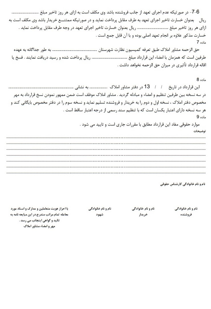 صفحه سوم از مبایعه نامه ملک