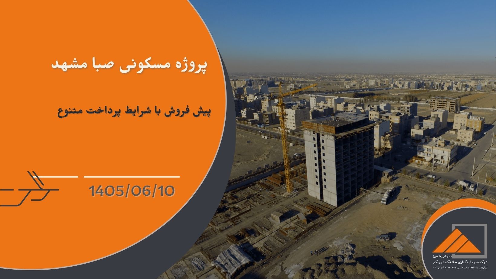 پیش فروش پروژه مسکونی صبا مشهد